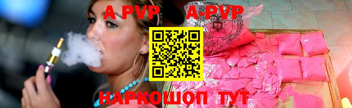 APVP Crystall Анапа