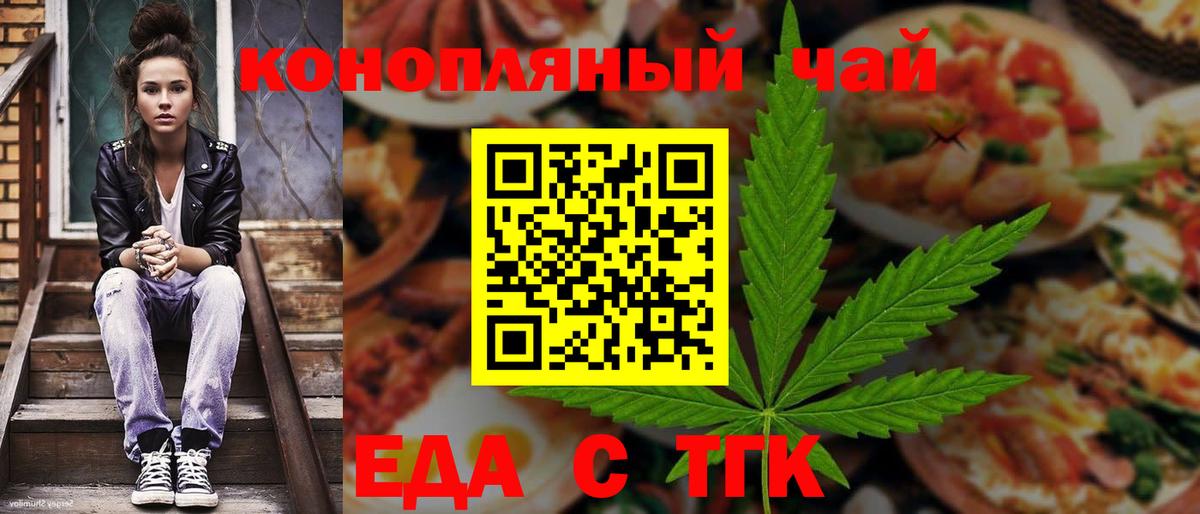 Еда ТГК марихуана Анапа