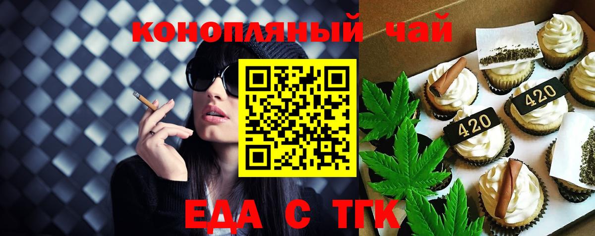 Анапа  Еда ТГК марихуана  Вход с VPN 