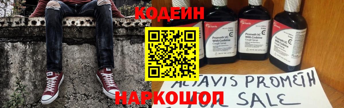Кодеиновый сироп Lean напиток Lean (лин) Анапа