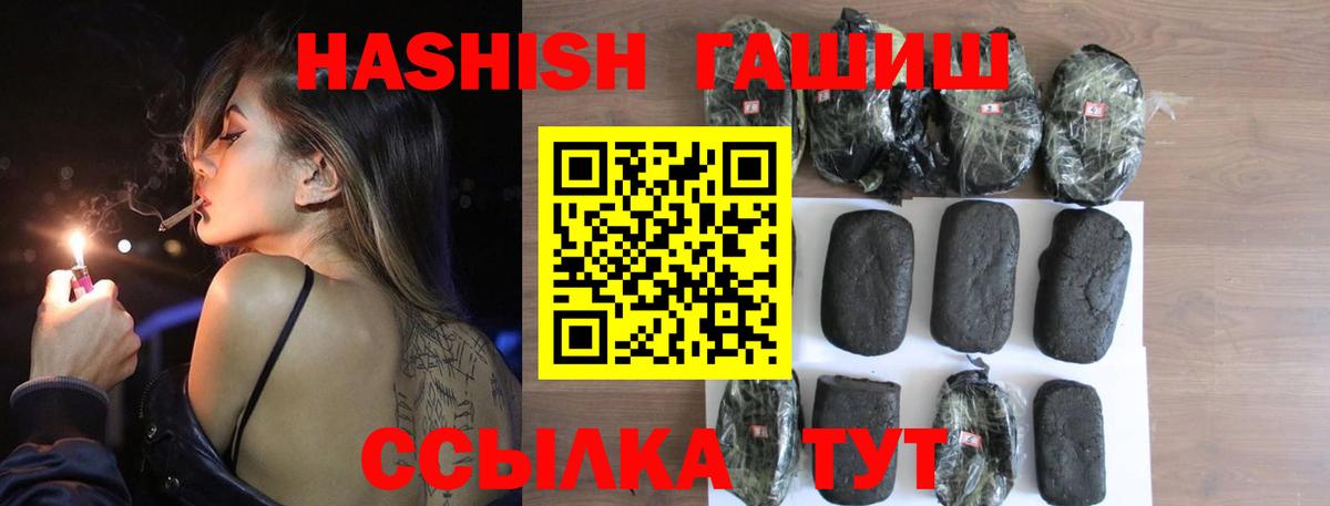 Анапа  ГАШ hashish  ГАШ гашик  Вход с VPN 