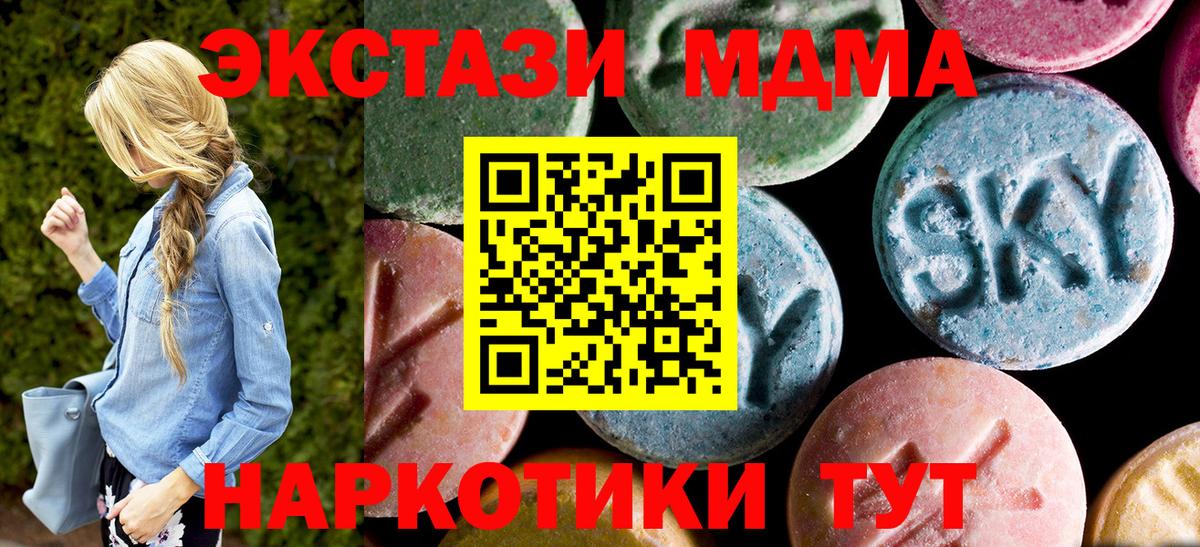 MDMA кристаллы  МДМА  Анапа  Вход с VPN  МДМА crystal 