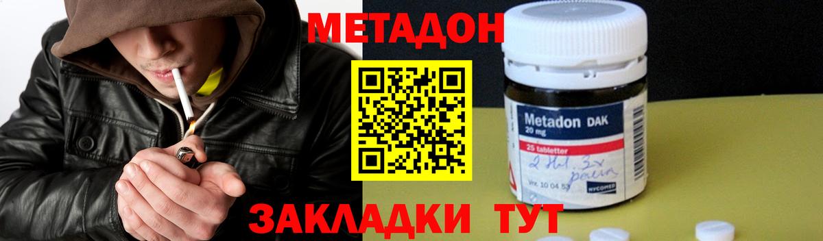 МЕТАДОН methadone  Вход с VPN  МЕТАДОН кристалл  Анапа 