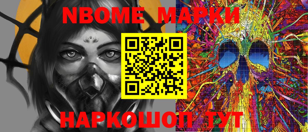 Марки NBOMe 1500мкг Анапа